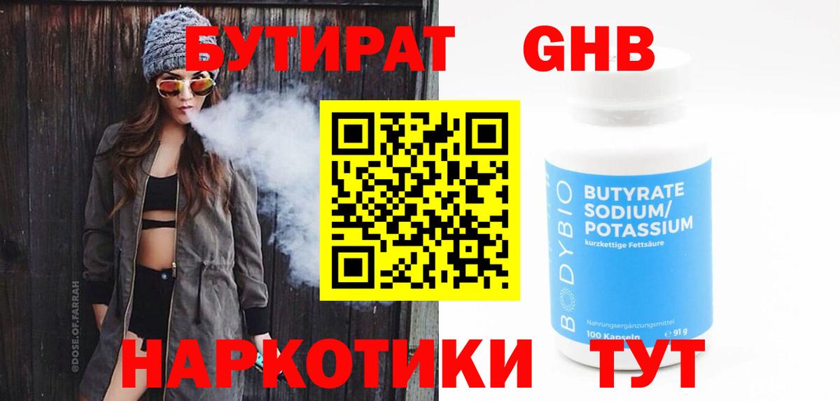 Бутират буратино Сокол