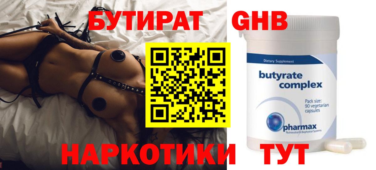Сокол  БУТИРАТ бутандиол  Вход с VPN 