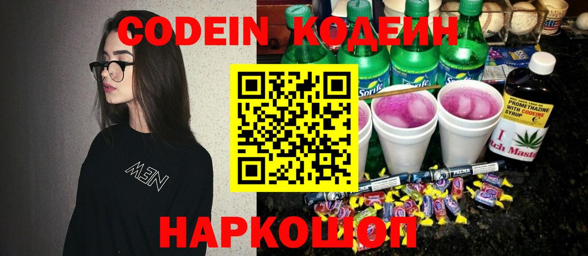 Кодеиновый сироп Lean напиток Lean (лин)  Вход с VPN  Сокол  Кодеиновый сироп Lean Purple Drank 