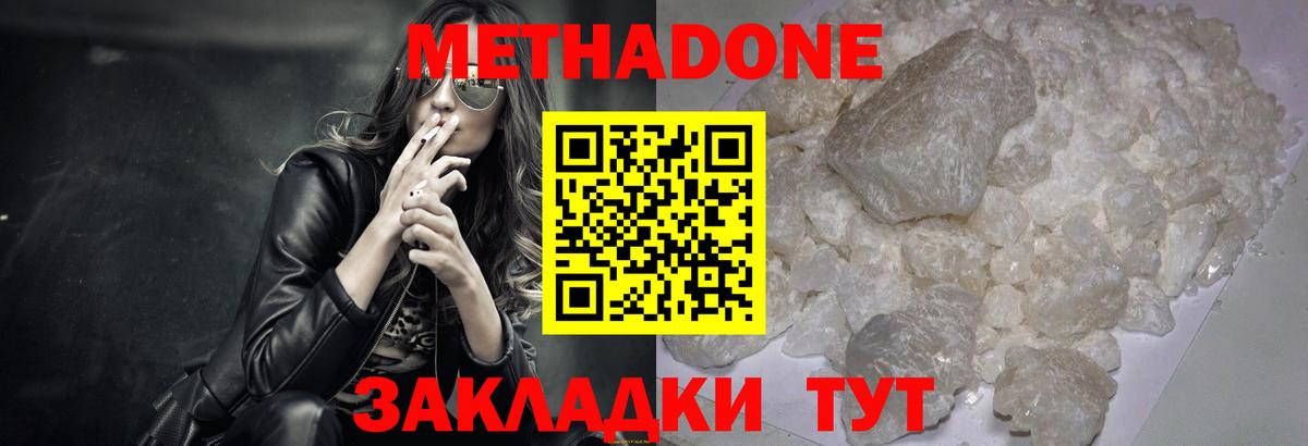 Метадон methadone  Метадон methadone  Вход с VPN  Сокол 
