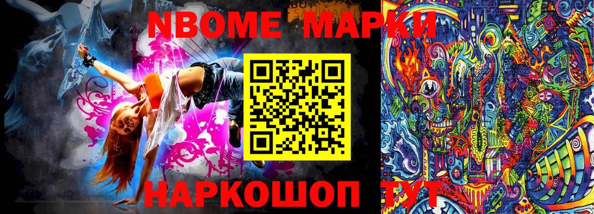 Марки N-bome 1,8мг Сокол